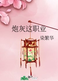 炮灰這職業