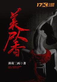 美人屍香
