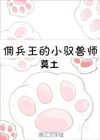 傭兵王的小馭獸師
