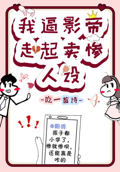 大佬和全網腫著臉要愛我