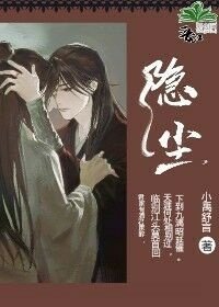 隱塵