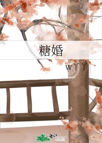糖婚