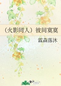 （火影同人）彼間寞寞