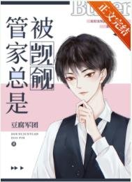 管家總被人覬覦[快穿]