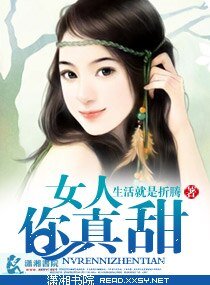總裁深中甜妞毒/女人你真甜