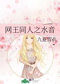 網王同人之水音
