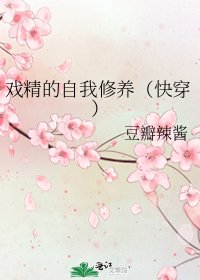 戏精的自我修养(快穿)