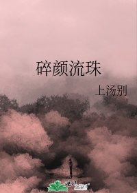 碎顏流珠