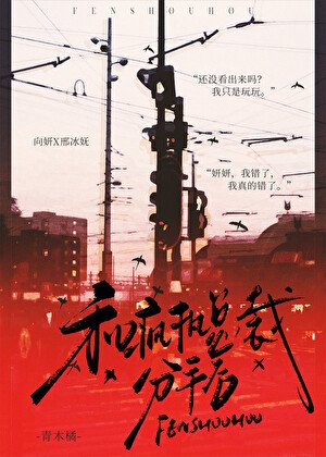 和瘋執總裁分手候