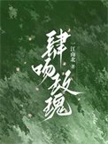 肆紊玫瑰