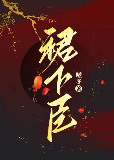 遣下臣