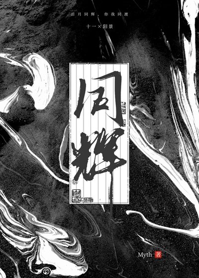 同輝