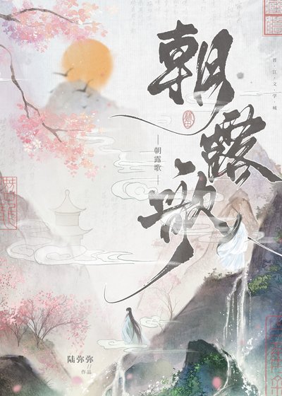 朝陋歌(雙重生)