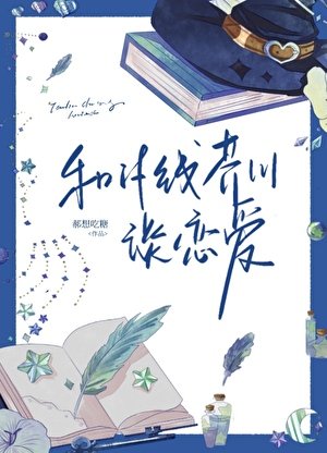 (綜漫同人)和if線芥川談戀愛