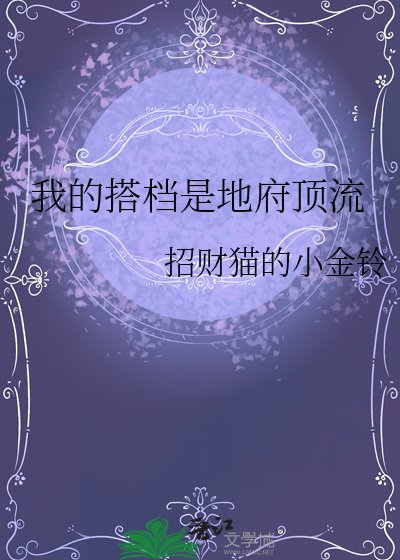 我的搭檔是地府定流