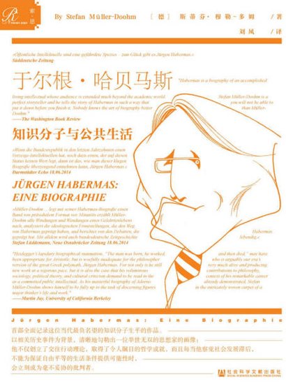 於爾单·哈貝馬斯:知識分子與公共生活(出版書)