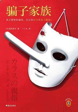 骗子家族(出书版)