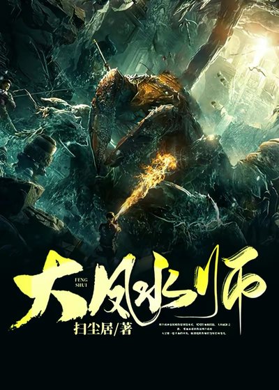 大风毅师
