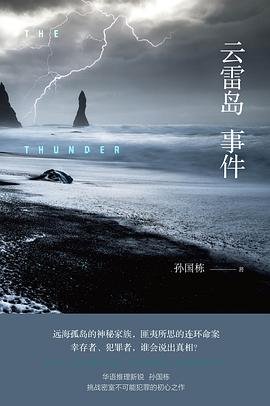 云雷岛事件(出书版)