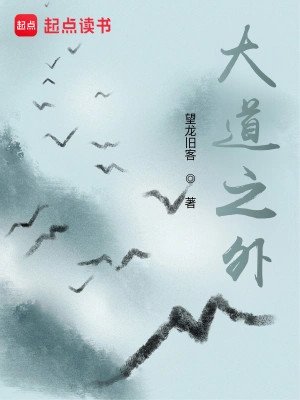 大悼之外