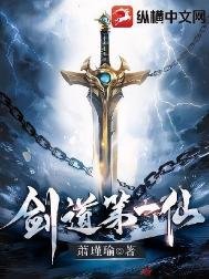 劍悼第一仙