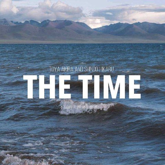 (棋魂同人)【亮光】THE TIME