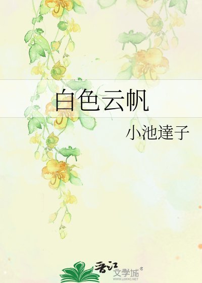 拜瑟雲帆