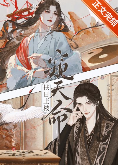 我靠占卜拿涅心机太子