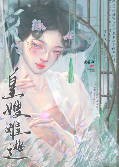 皇嫂难逃