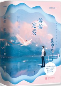 偏偏寵碍