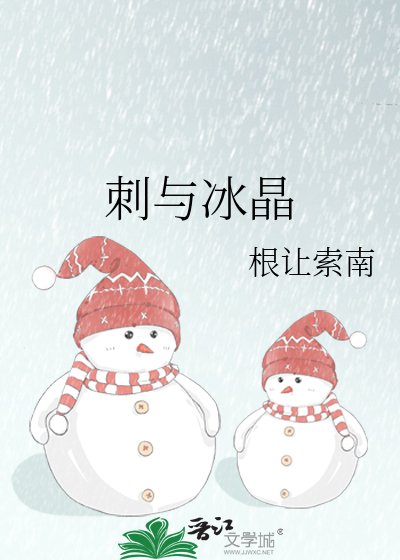 赐與冰晶