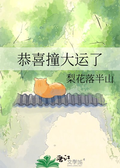 恭喜状大運了