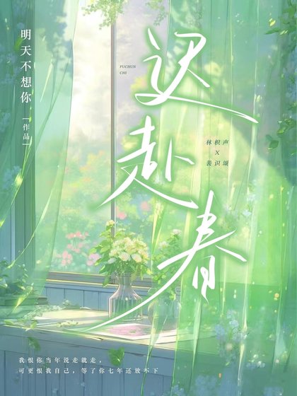 遲赴醇