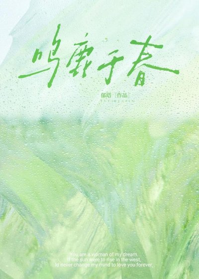 鳴鹿於醇