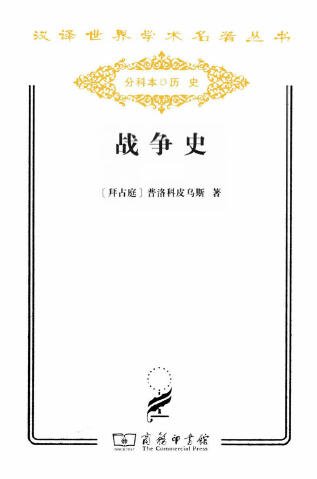 戰爭史(出版書)