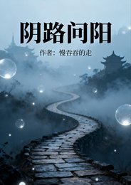 姻路問陽