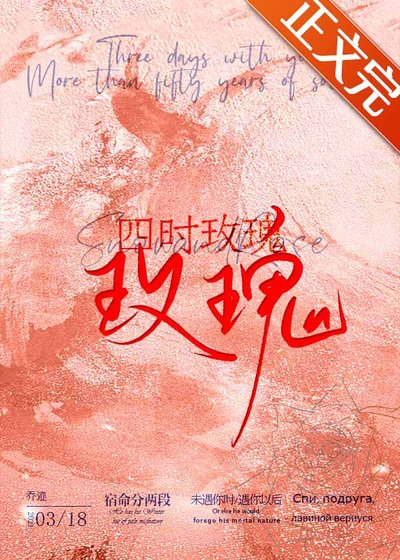 四時玫瑰