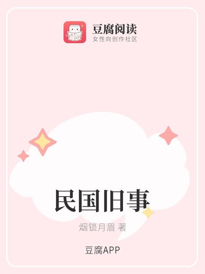 民國舊事
