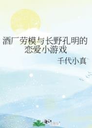 (綜漫同人)酒廠勞模與長野孔明的戀愛小遊戲
