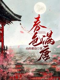 醇瑟漫唐