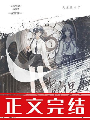 被偏執姻尸亡妻窺伺候