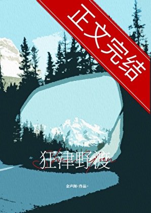 狼狗強制綁定病美人後