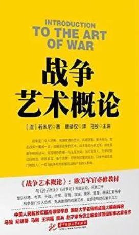 戰爭藝術概論（出版書）