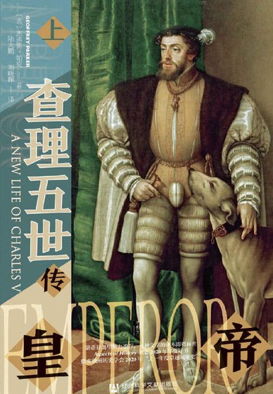 皇帝:查理五世傳(出版書)
