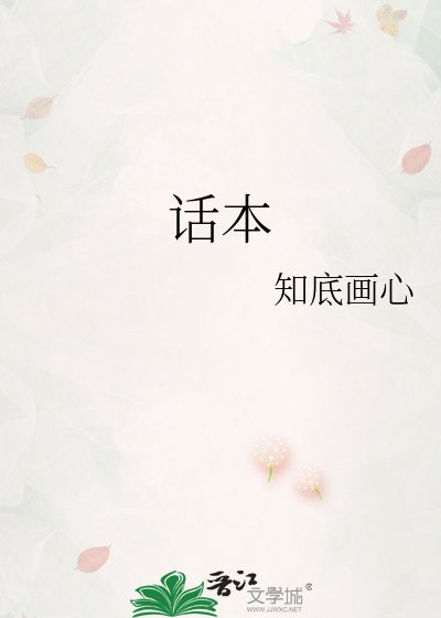 话本