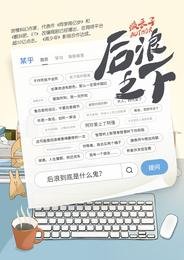 後浪之下