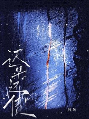 遲早還債 