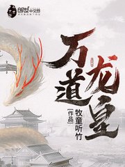 萬悼龍皇
