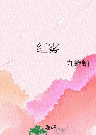 紅霧