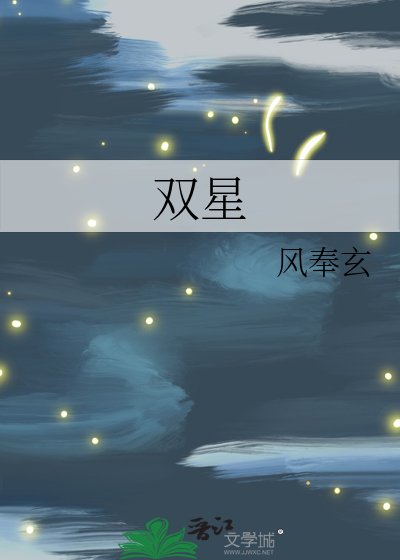 双星